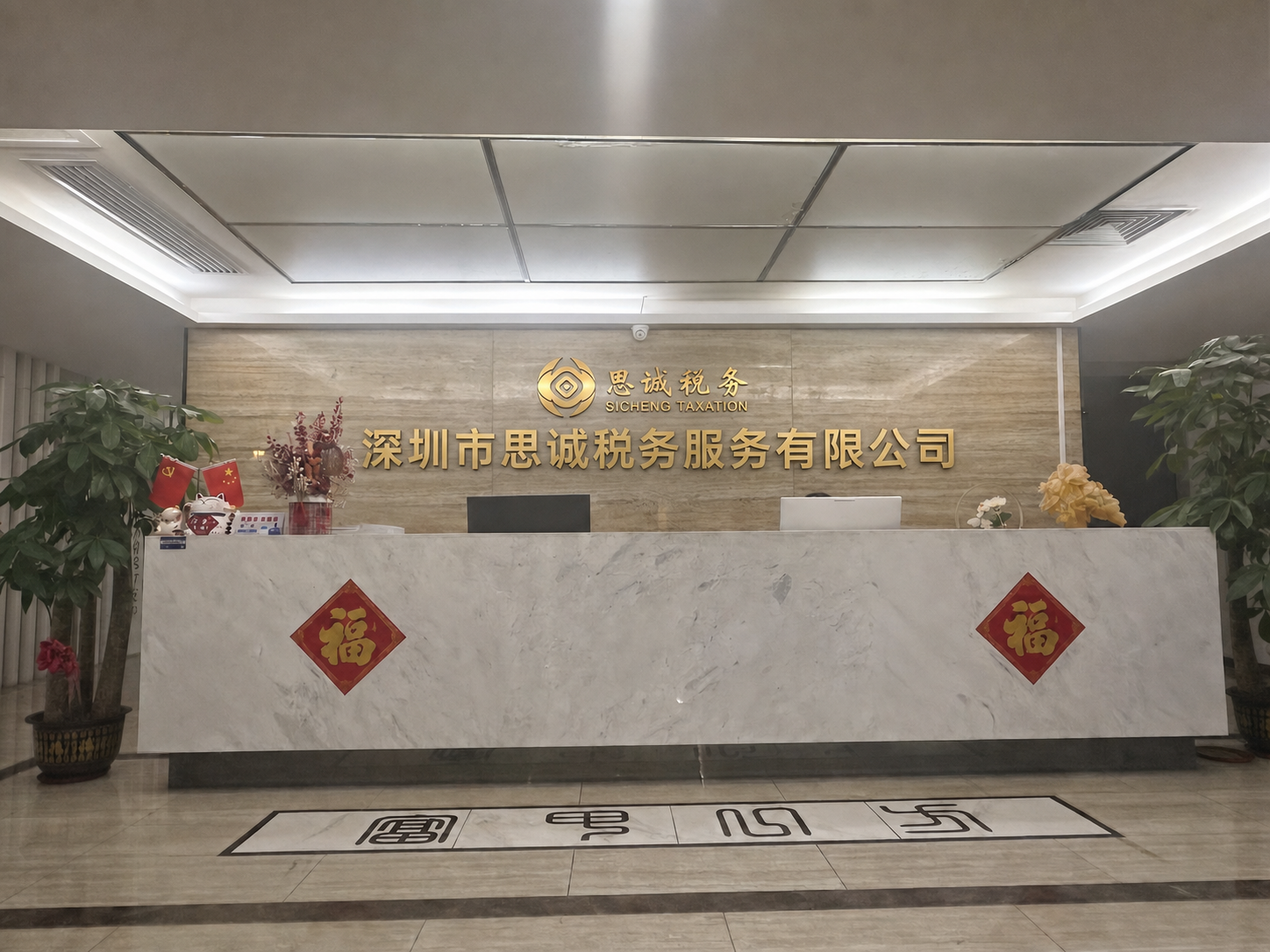 深圳市思诚税务服务有限公司真实前台